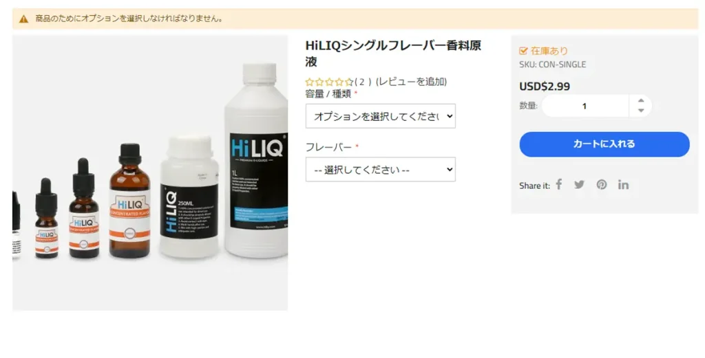 HiLIQ【ハイリク】のニコチン濃度を選択する