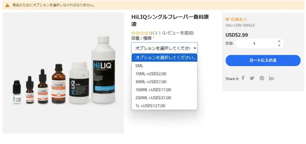 HiLIQ【ハイリク】のニコチン量を選択する
