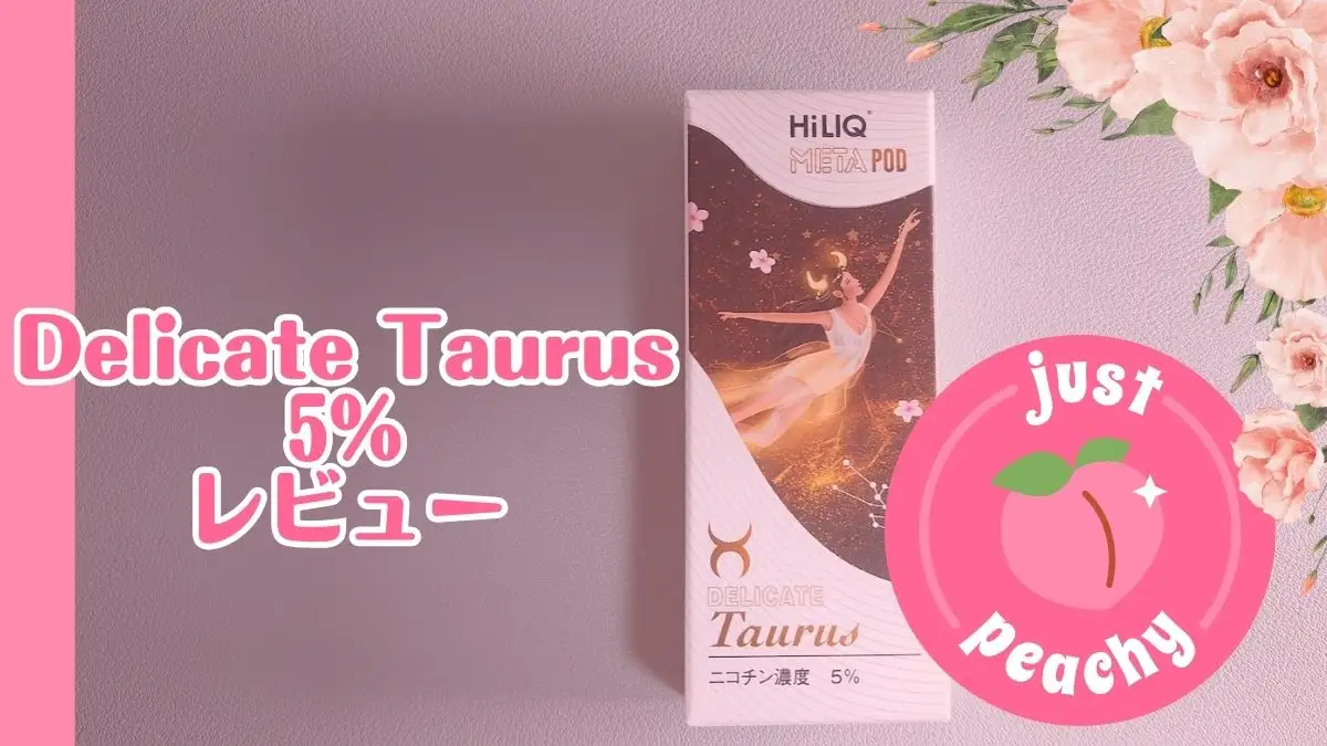 HiLIQ META【ハイリクメタ】用カートリッジDelicate Taurus 5%レビュー